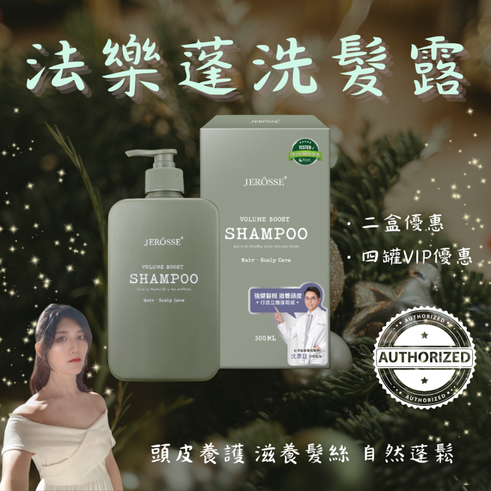 🔥婕樂纖🔥｜法樂蓬洗髮露｜法樂蓬養髮原液 | 頭皮保養｜滋養髮根｜ 加盟招商中-規格圖10