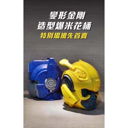 預購 變形金剛萬獸崛起電影造型爆米花桶 飲料杯-細節圖4