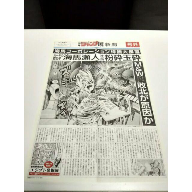 預購 週刊少年Jump50週年紀念 遊戲王號外新聞報紙1：1複製品-細節圖2