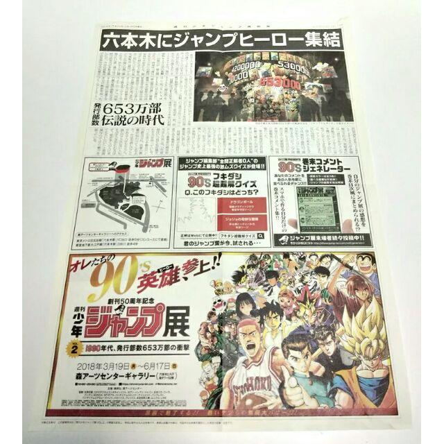 預購 週刊少年Jump50週年紀念 遊戲王號外新聞報紙1：1複製品-細節圖3