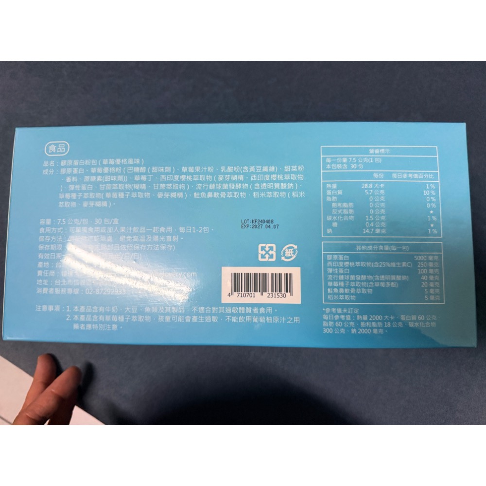 膠原蛋白（草莓）-細節圖2
