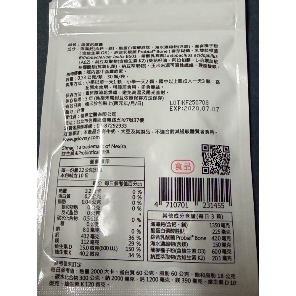 海藻鈣膠囊30顆1包（奶素）-細節圖2