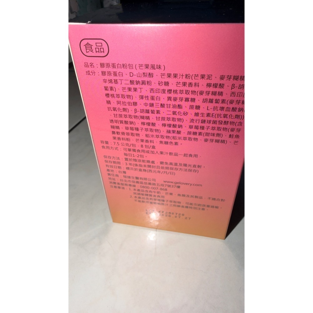 芒果膠原蛋白粉-細節圖2