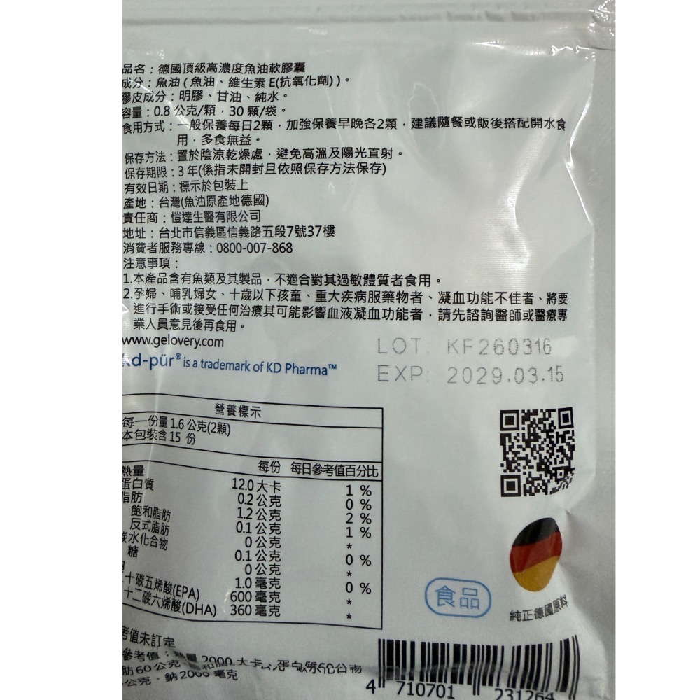 KD頂級97%高濃度魚油-細節圖3