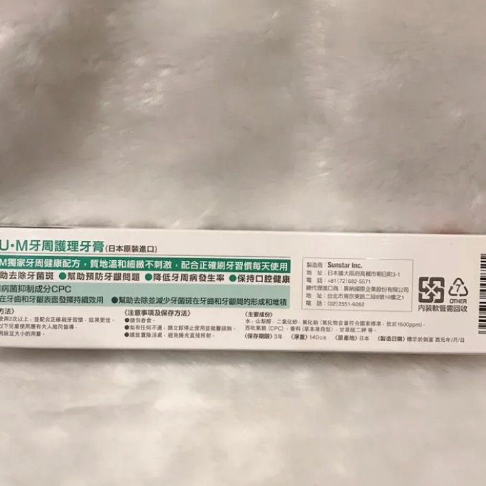 ✨GUM✨牙周護理牙膏 草本 清爽岩鹽-細節圖2
