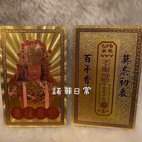 🙏白沙屯 媽祖🙏小卡 彩色卡悠遊卡大小-細節圖2