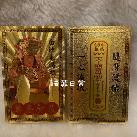 🙏白沙屯 媽祖🙏小卡 彩色卡悠遊卡大小-細節圖3