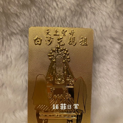🙏白沙屯 媽祖🙏小卡 彩色卡悠遊卡大小-細節圖4