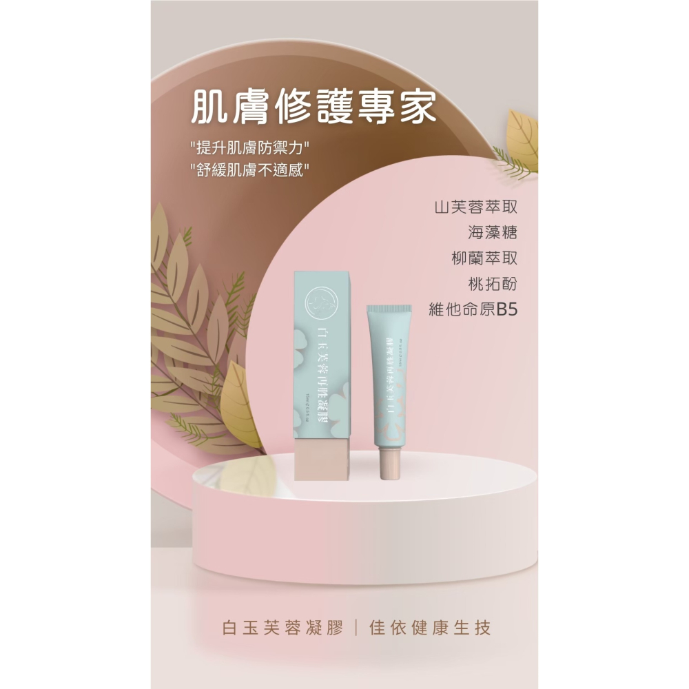 買一送一🌺當天出貨送完為止🌺白玉芙蓉再胜凝膠🌺山芙蓉萬用凝膠-細節圖4