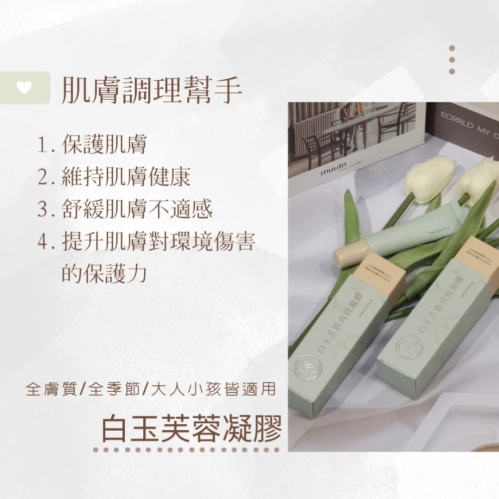 買一送一🌺當天出貨送完為止🌺白玉芙蓉再胜凝膠🌺山芙蓉萬用凝膠-細節圖5