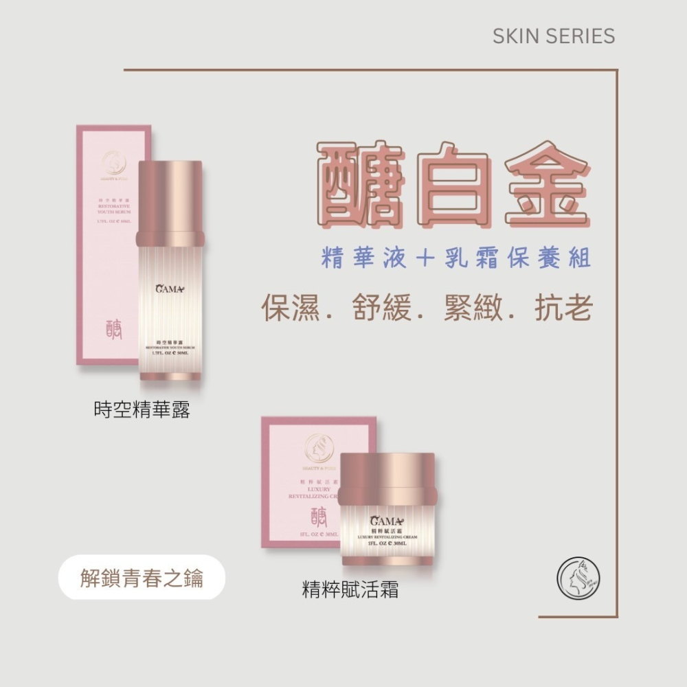 買一送一醣白金組-鑠樂-精粹賦活霜.時空精華露女人我最大.乳霜.精華-細節圖5