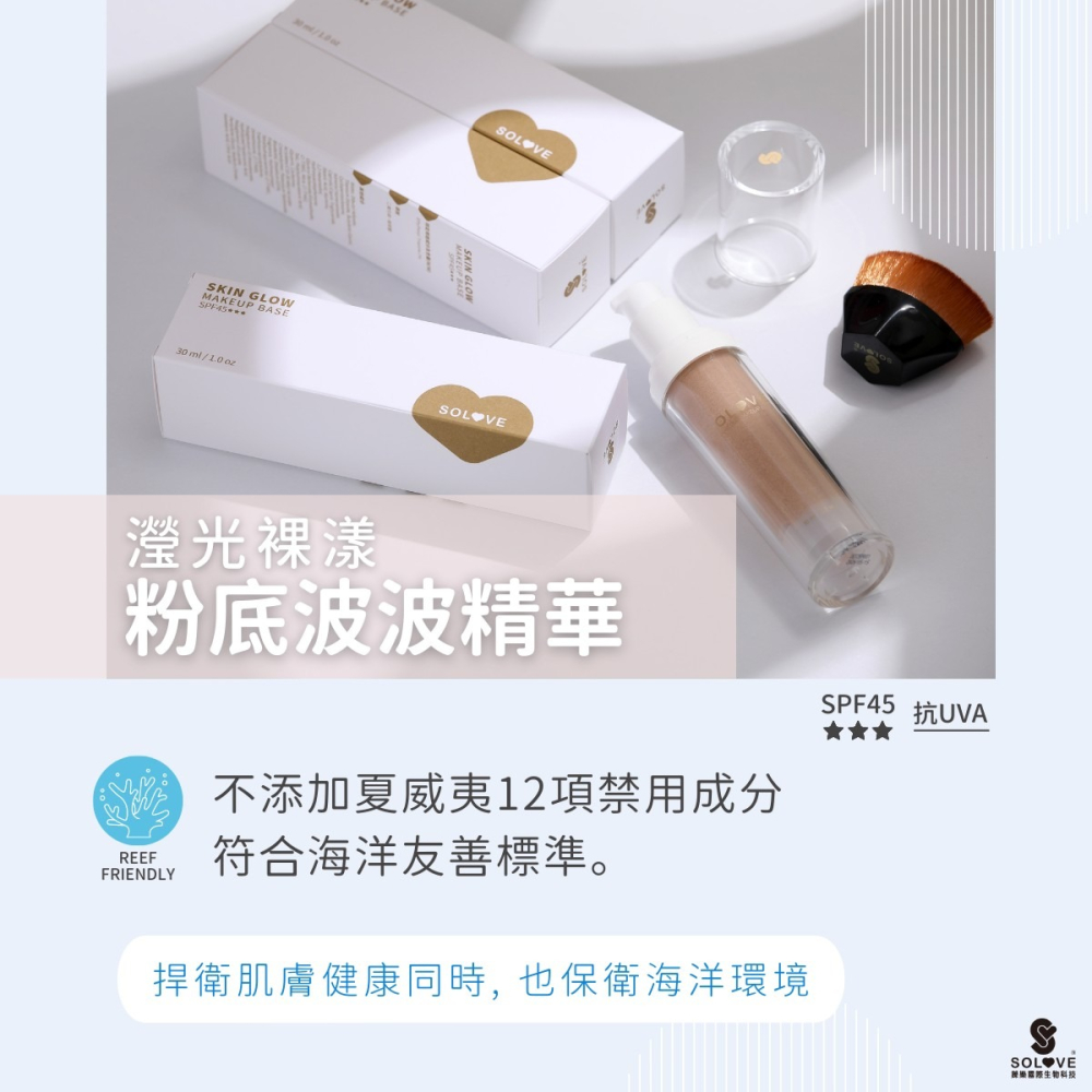 瀅光裸漾粉底波波精華#隔離UVA#防曬#玻尿酸## 遮瑕#潤色#保養-細節圖5