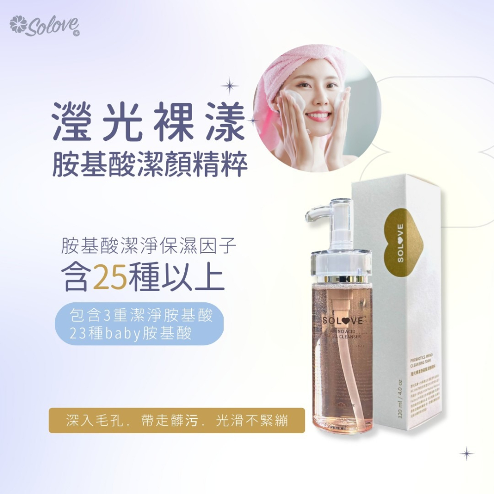 瀅光裸漾 胺基酸潔顏精粹- 醫美 洗面乳 高濃度胺基酸-細節圖3