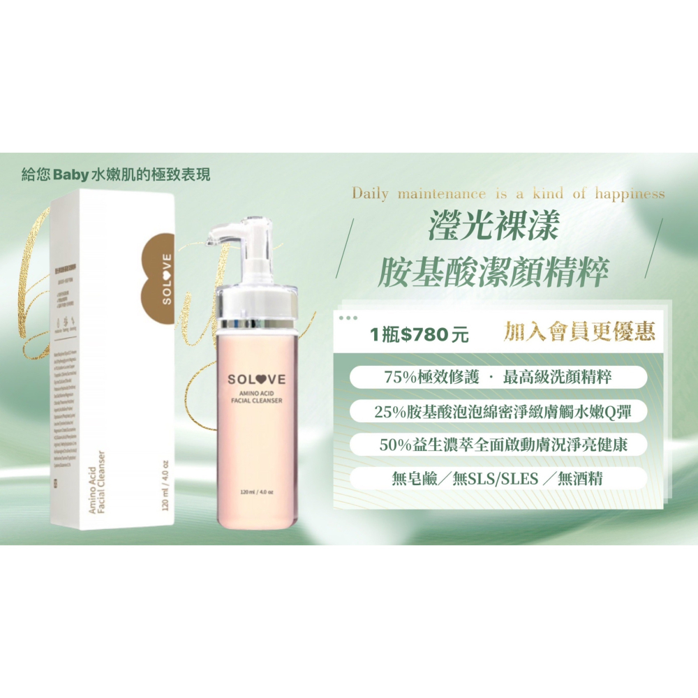 瀅光裸漾 胺基酸潔顏精粹- 醫美 洗面乳 高濃度胺基酸-細節圖5