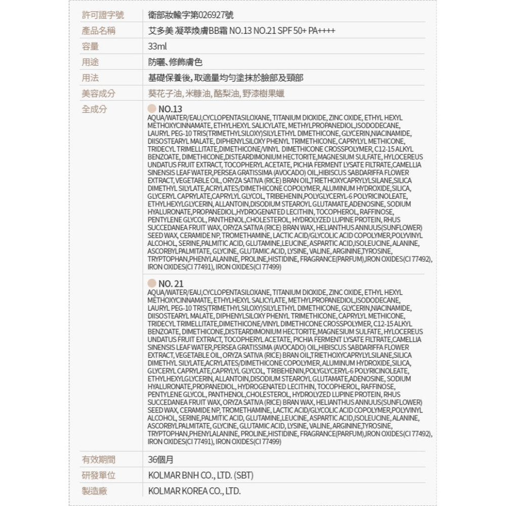 艾多美 凝萃煥膚BB霜 No. 21-細節圖3
