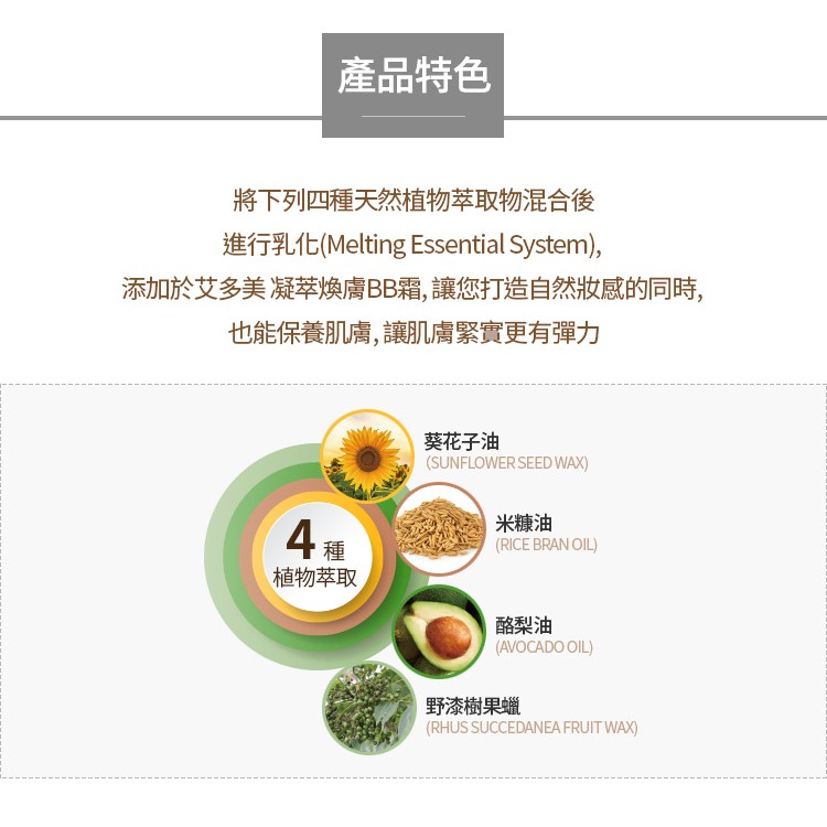 艾多美 凝萃煥膚BB霜 No. 21-細節圖4