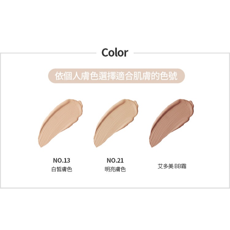 艾多美 凝萃煥膚BB霜 No. 21-細節圖5