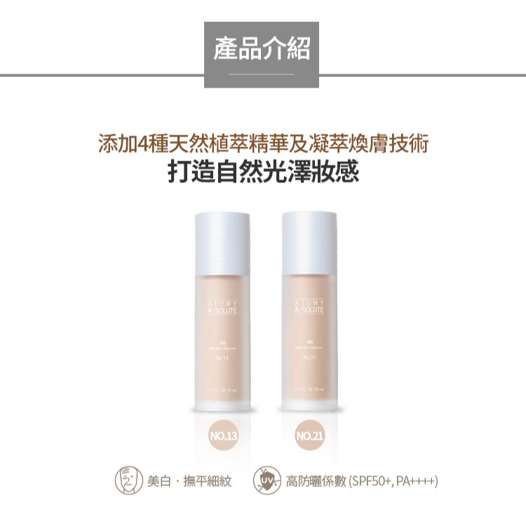 艾多美 凝萃煥膚BB霜 No. 21-細節圖9