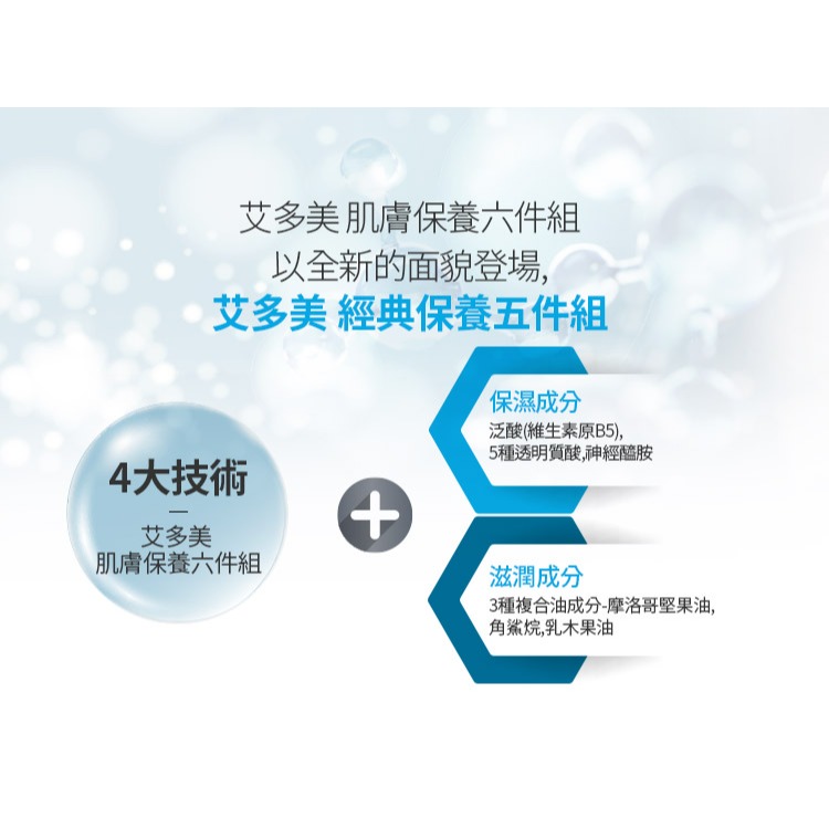 艾多美 經典保養五件組-細節圖9