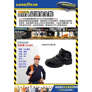 GOODYEAR 固特異 男鞋 碩鋼頭 認證工作鞋 安全鞋 高筒 GAMX33980