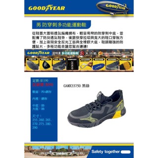 GOODYEAR 固特異 男鞋 防穿刺 工作鞋 GAMX33750 GAMX33760