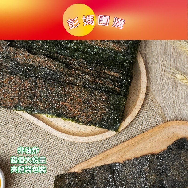 厚烤海苔-椒鹽/川味麻辣【家庭號】★彭媽團購★-細節圖3