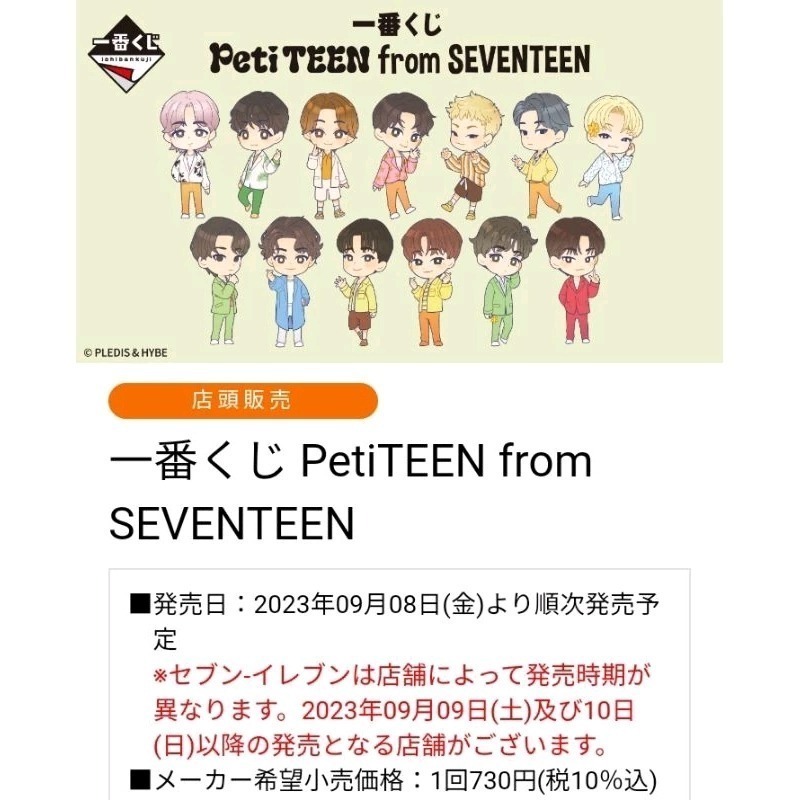【吊飾賞+最後賞】一番賞 SEVENTEEN 【2賞合售】勝哲淨漢知秀俊輝順榮圓佑知勳珉奎明浩 DK 勝寛瀚率 DINO-細節圖4