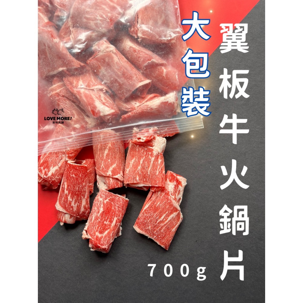 ｜樂哞肉舖｜【暢銷品】大包裝700g＿牛羊豬火鍋片-細節圖4