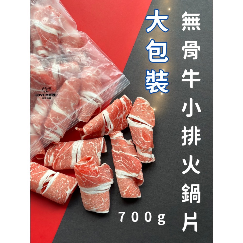 ｜樂哞肉舖｜【暢銷品】大包裝700g＿牛羊豬火鍋片-細節圖5