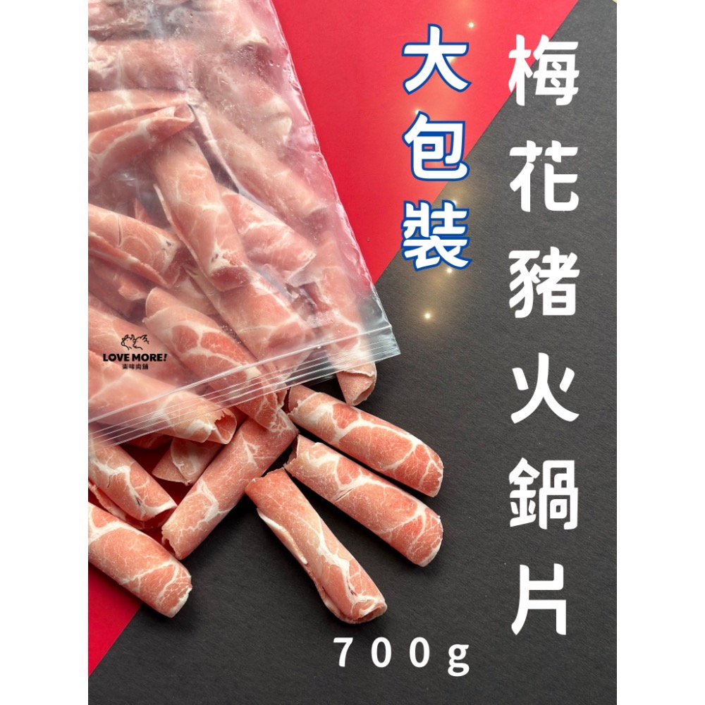 ｜樂哞肉舖｜【暢銷品】大包裝700g＿牛羊豬火鍋片-細節圖7