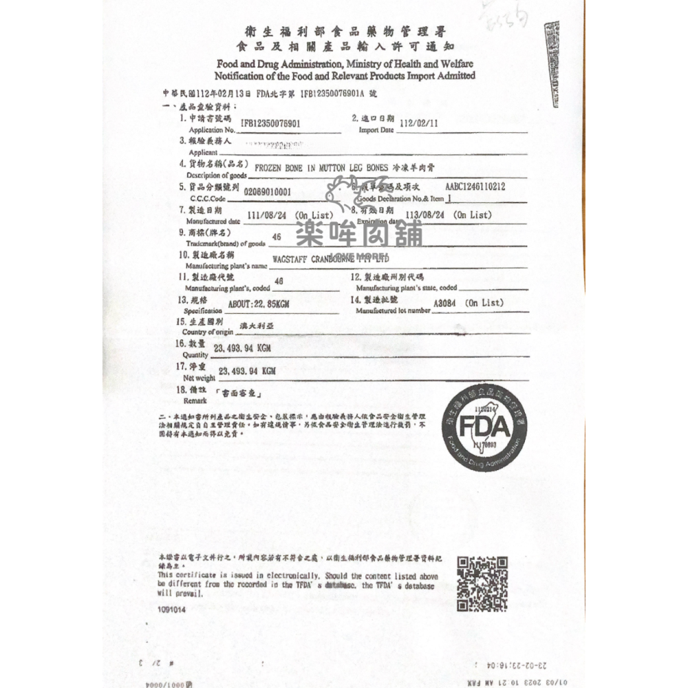 帶骨羊膝-細節圖2