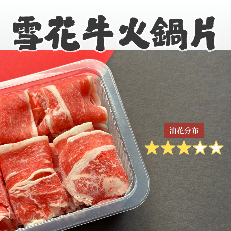 牛羊豬火鍋片-規格圖7