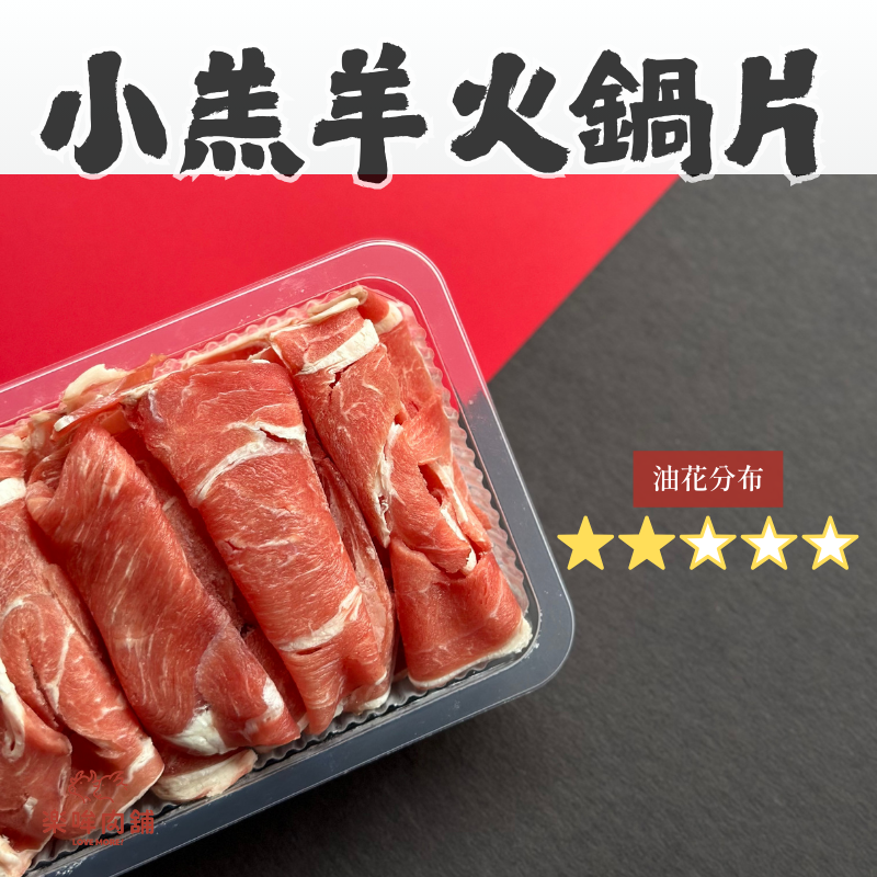 牛羊豬火鍋片-規格圖7