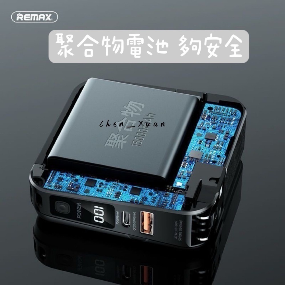 REMAX睿量行動電源-細節圖4