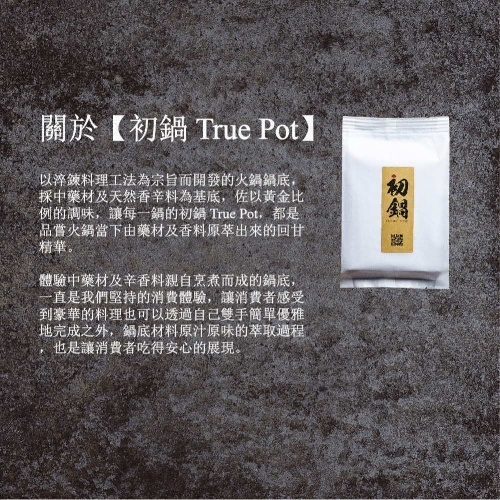 初鍋 True Pot 【天府麻椒鍋】【桃園嚴選】-細節圖7