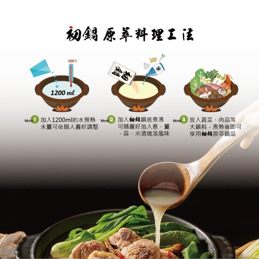 初鍋 True Pot 【精力氣血鍋】【桃園嚴選】-細節圖3