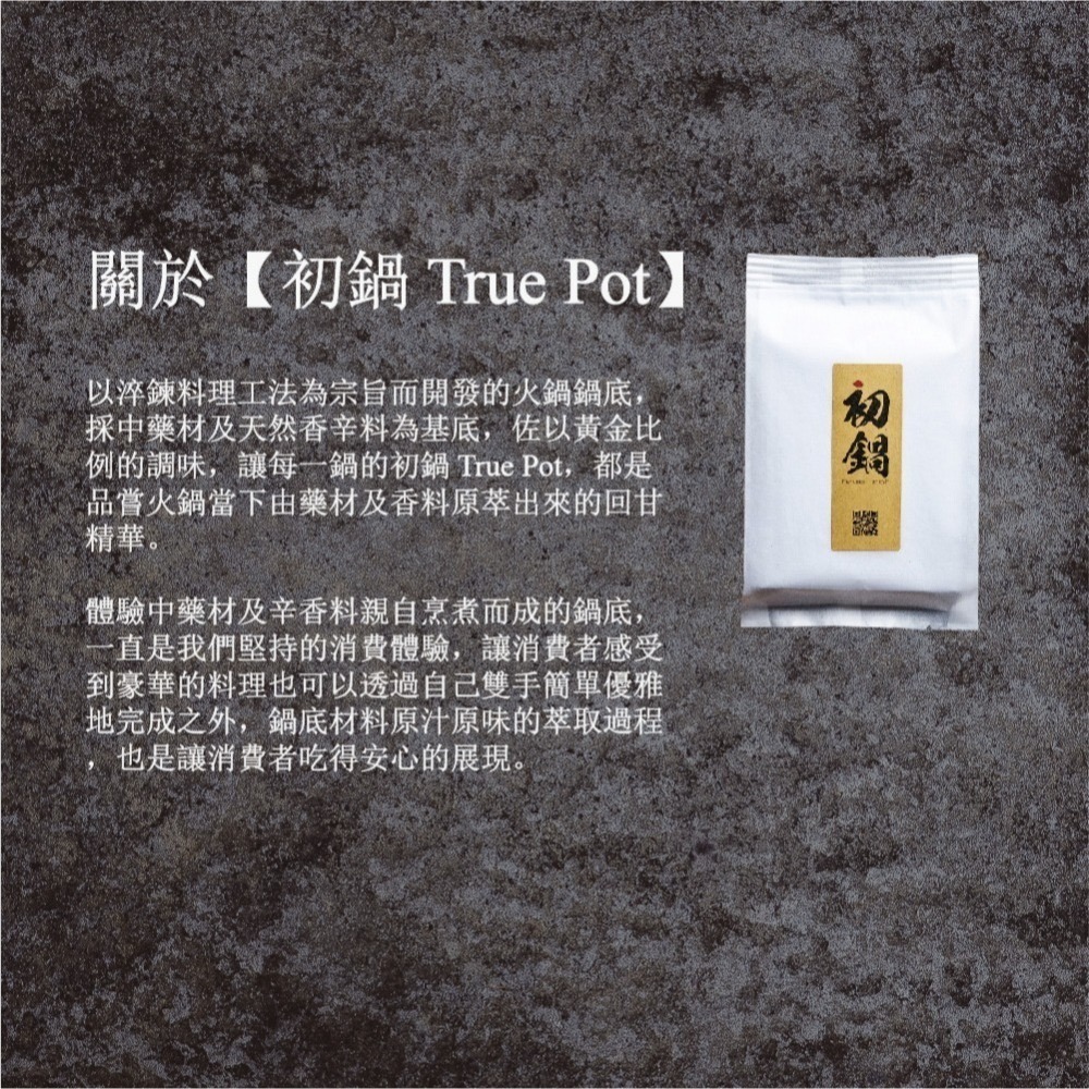 初鍋 True Pot 【精力氣血鍋】【桃園嚴選】-細節圖7