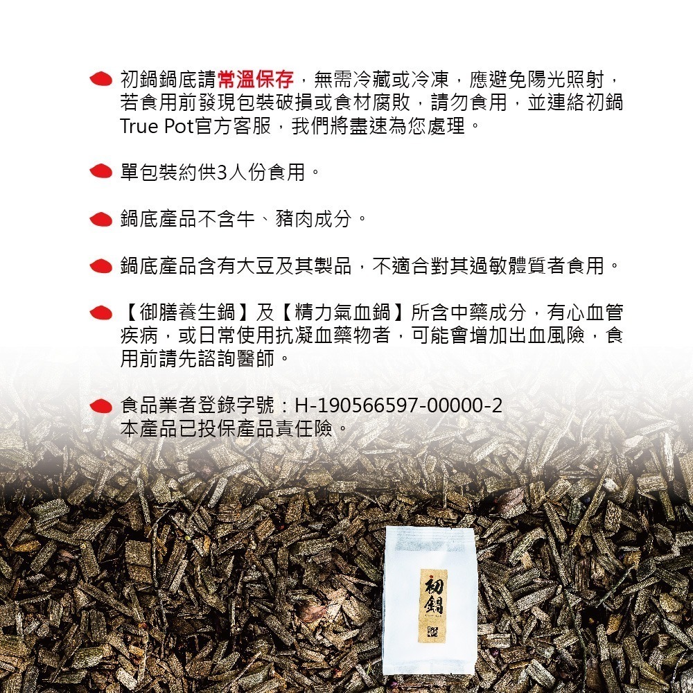 【初鍋 True Pot】火鍋鍋底_五入組（4種鍋底口味任選）-細節圖7