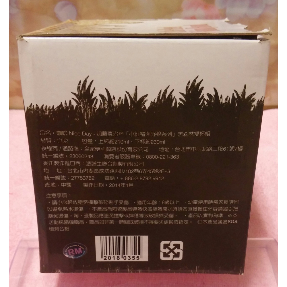 (全家 Let’s Cafe) 加藤真治小紅帽與大野狼系列 : 黑森林雙杯組  杯組 馬克杯 珍藏版-細節圖2