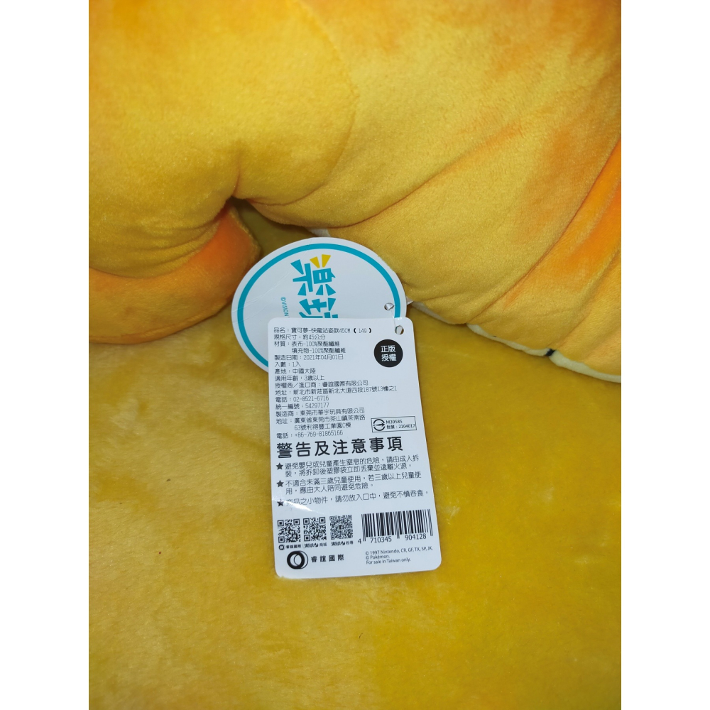 正版 精靈 寶可夢 Pokemon Go 神奇寶貝 快龍 站姿款 娃娃 玩偶 絨毛玩偶 45CM-細節圖4