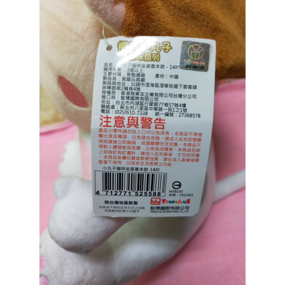 正版 櫻桃小丸子 變裝貓系列 小丸子貓咪 小丸子貓咪造型 小丸子坐姿 玩偶 娃娃 絨毛娃娃-細節圖4