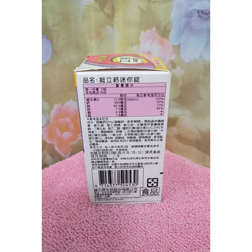 挺立鈣 迷你錠 Caltrata 一天2錠 輕巧補鈣 鈣片 迷你鈣 36錠-細節圖2