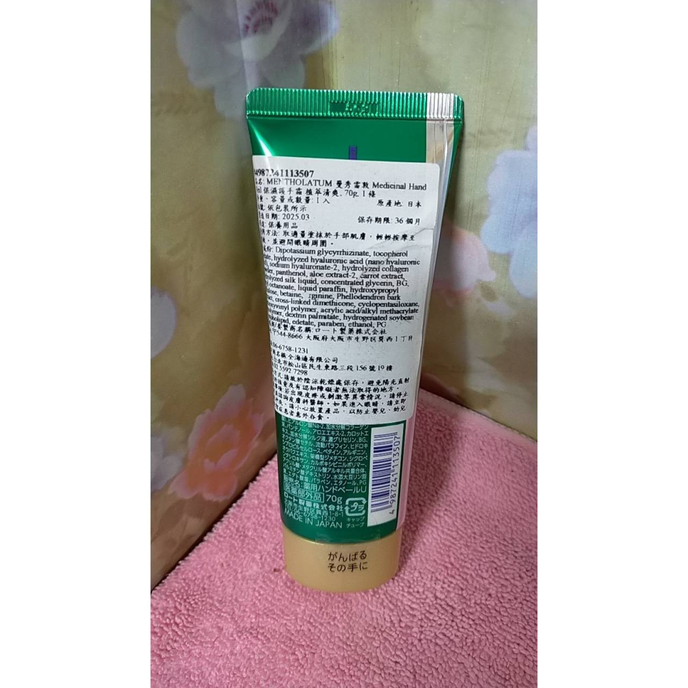 日本 曼秀雷敦 HAND VEIL 護手霜 植萃清爽  防乾燥 保濕 護手霜 日本製 70g-細節圖2