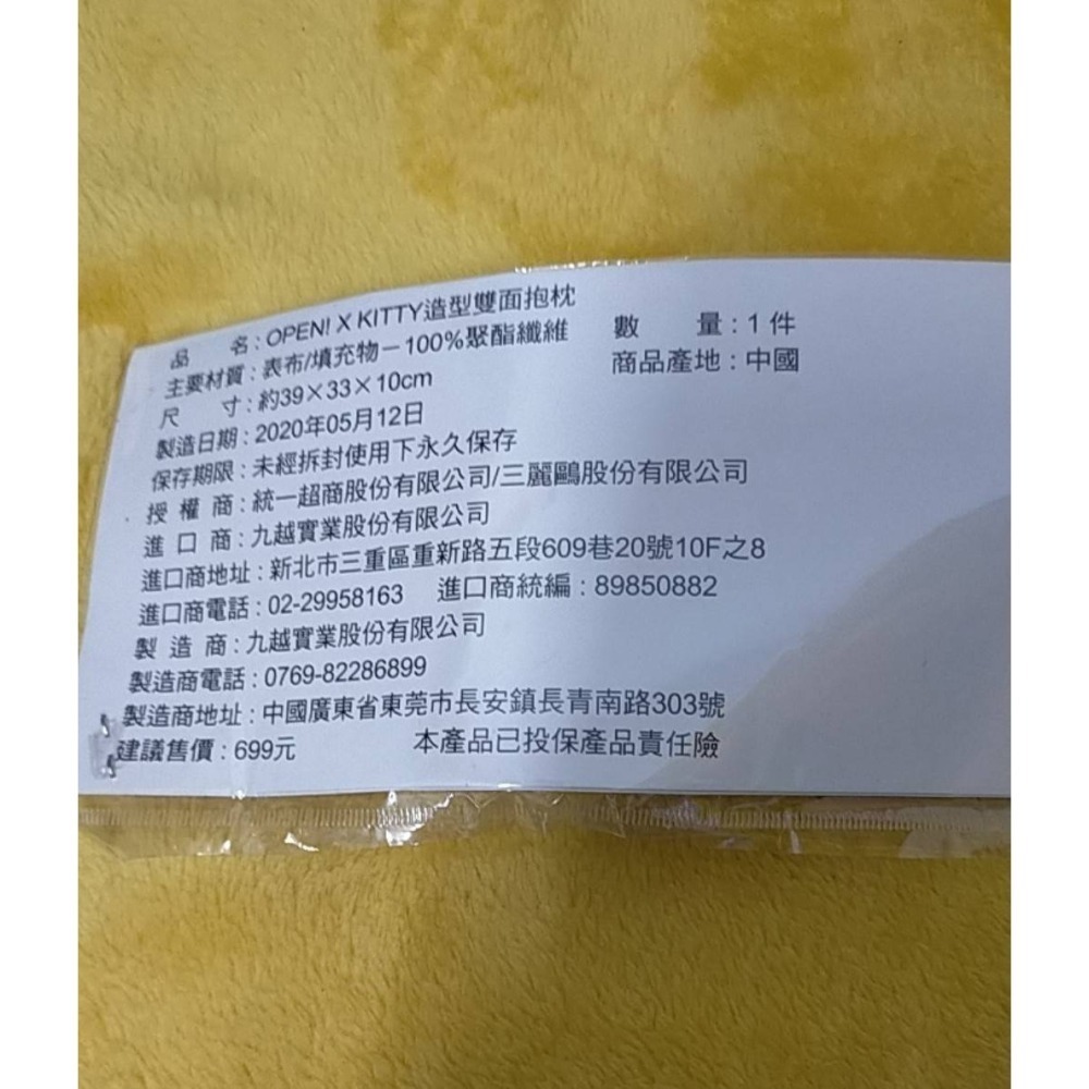 7-11 全新限量 HELLO KITTY X OPEN小將 聯名款 雙面造型抱枕 抱枕 造型枕-細節圖4