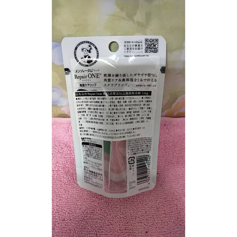 日本 曼秀雷敦 小護士護唇膏 Repair ONE 角質護理 護唇膏 無色無味 3.6g-細節圖2
