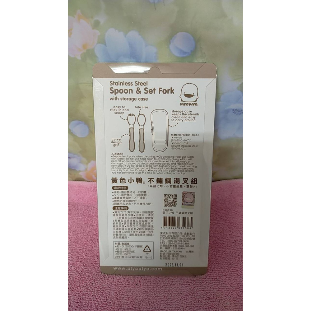 全新 正版 黃色小鴨 PiYO PiYO 不鏽鋼湯叉組 餐具組 匙叉組 (附收納盒) 台灣製-細節圖2