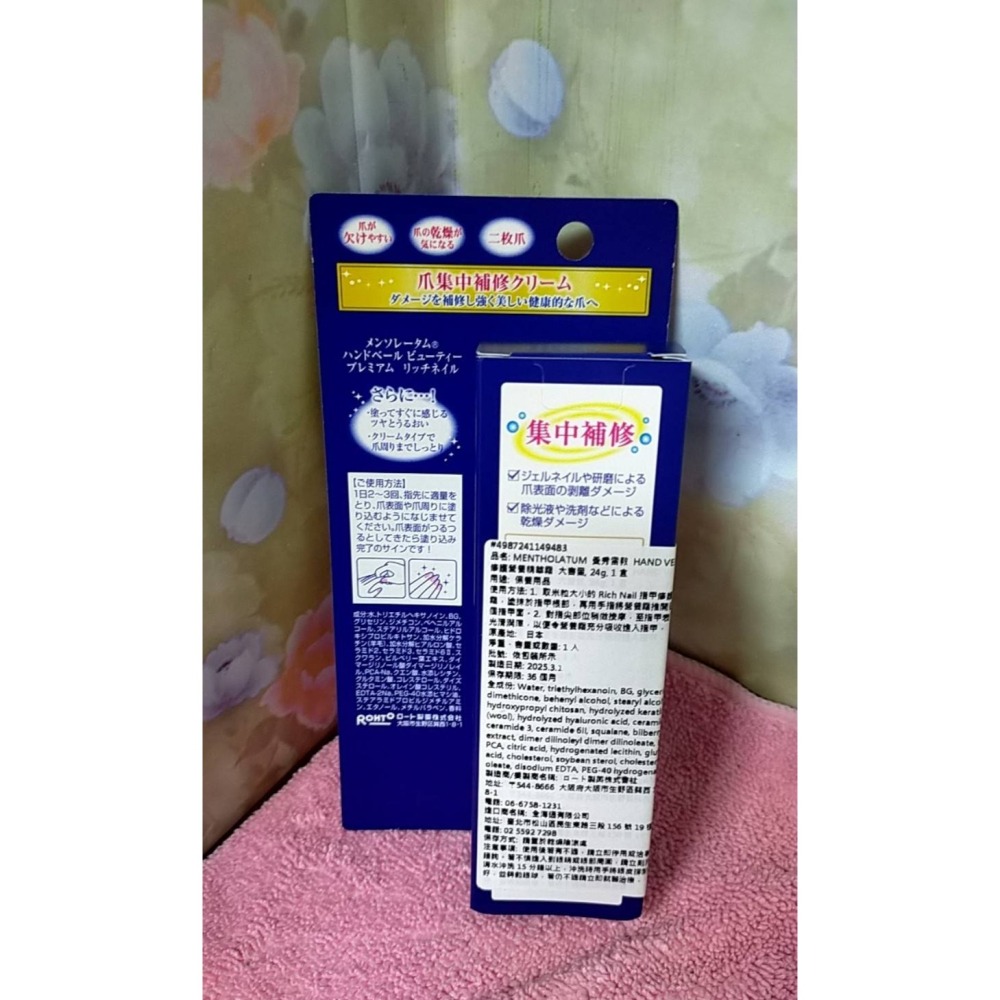 全新 日本製 現貨 曼秀雷敦 指甲修護霜 強化護甲油 大容量 24g-細節圖2