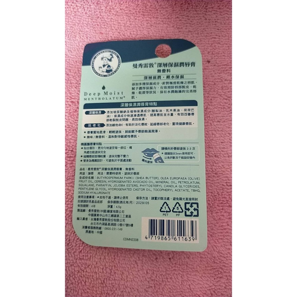 曼秀雷敦 深層保濕潤唇膏(4.5g) 無香料  保濕 小護士護唇膏 護唇膏-細節圖2