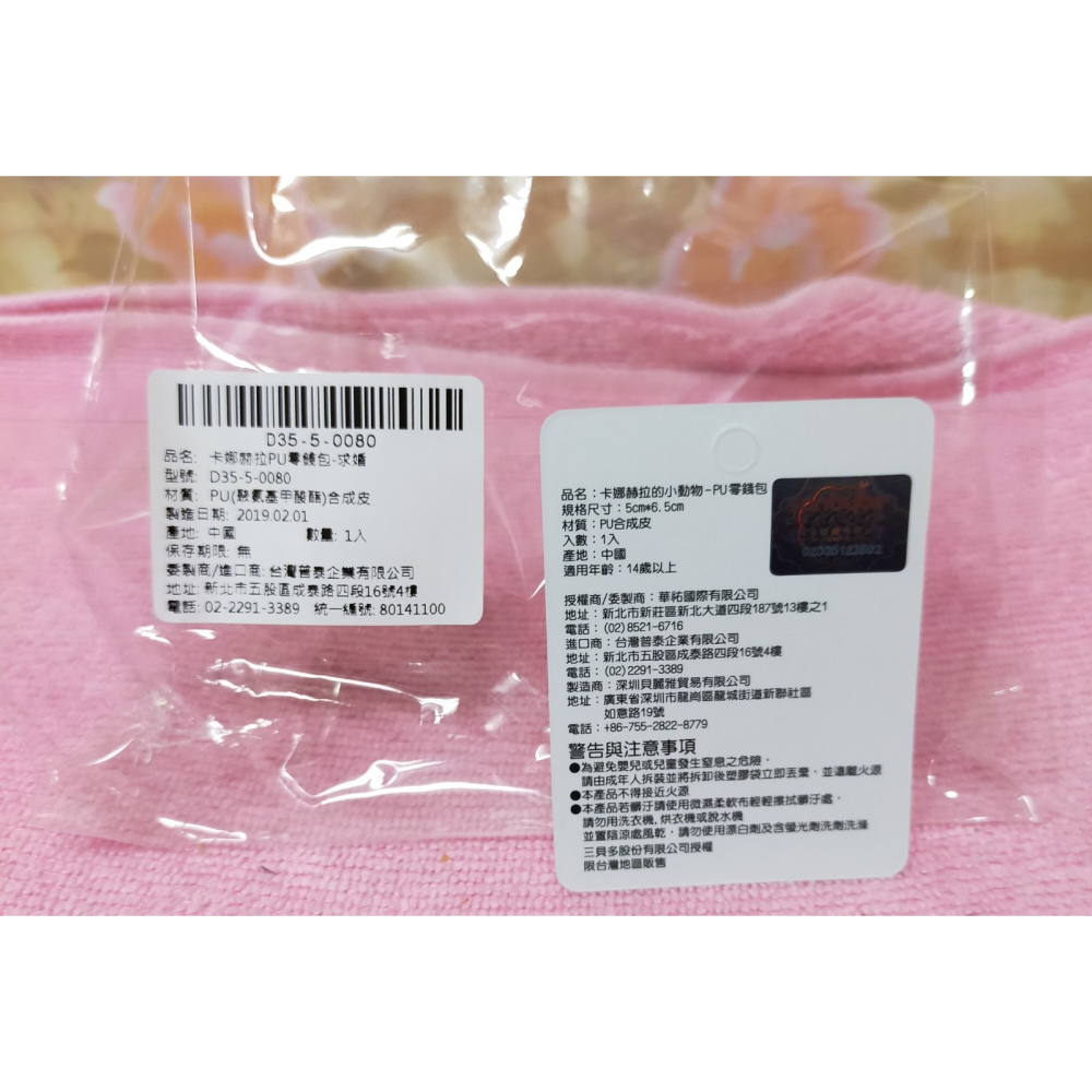正版 Kanahei 卡娜赫拉 PU 皮革零錢包 求婚款 錢包 收納小袋 零錢包 鑰匙包-細節圖3