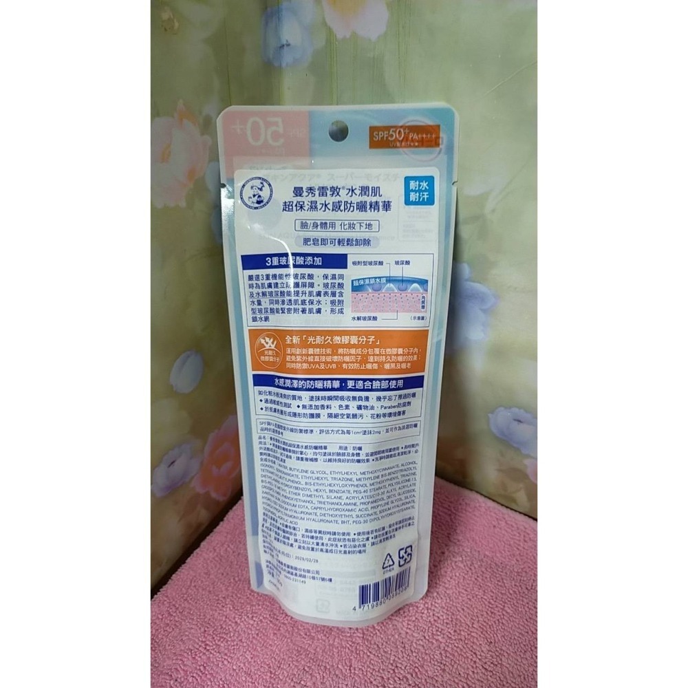 全新 現貨 Mentholatum 曼秀雷敦 水潤肌超保濕水感防曬精華 (日本製) 80g-細節圖2